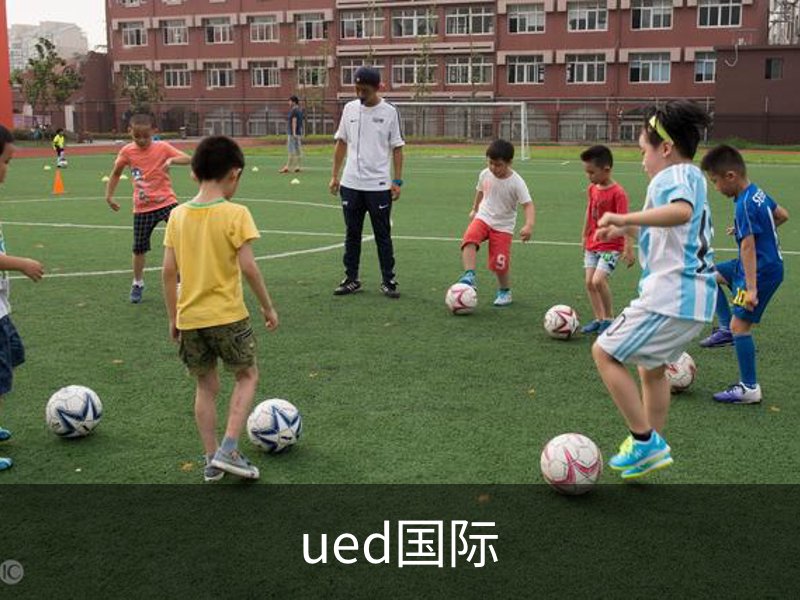 ued国际简介